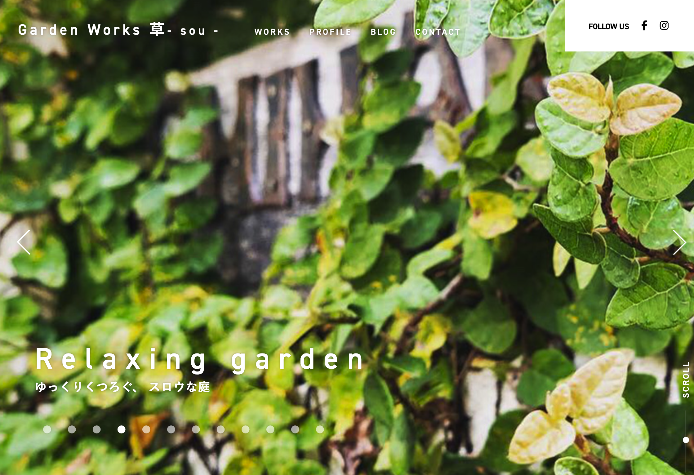 Garden Works sou 〜草〜 様