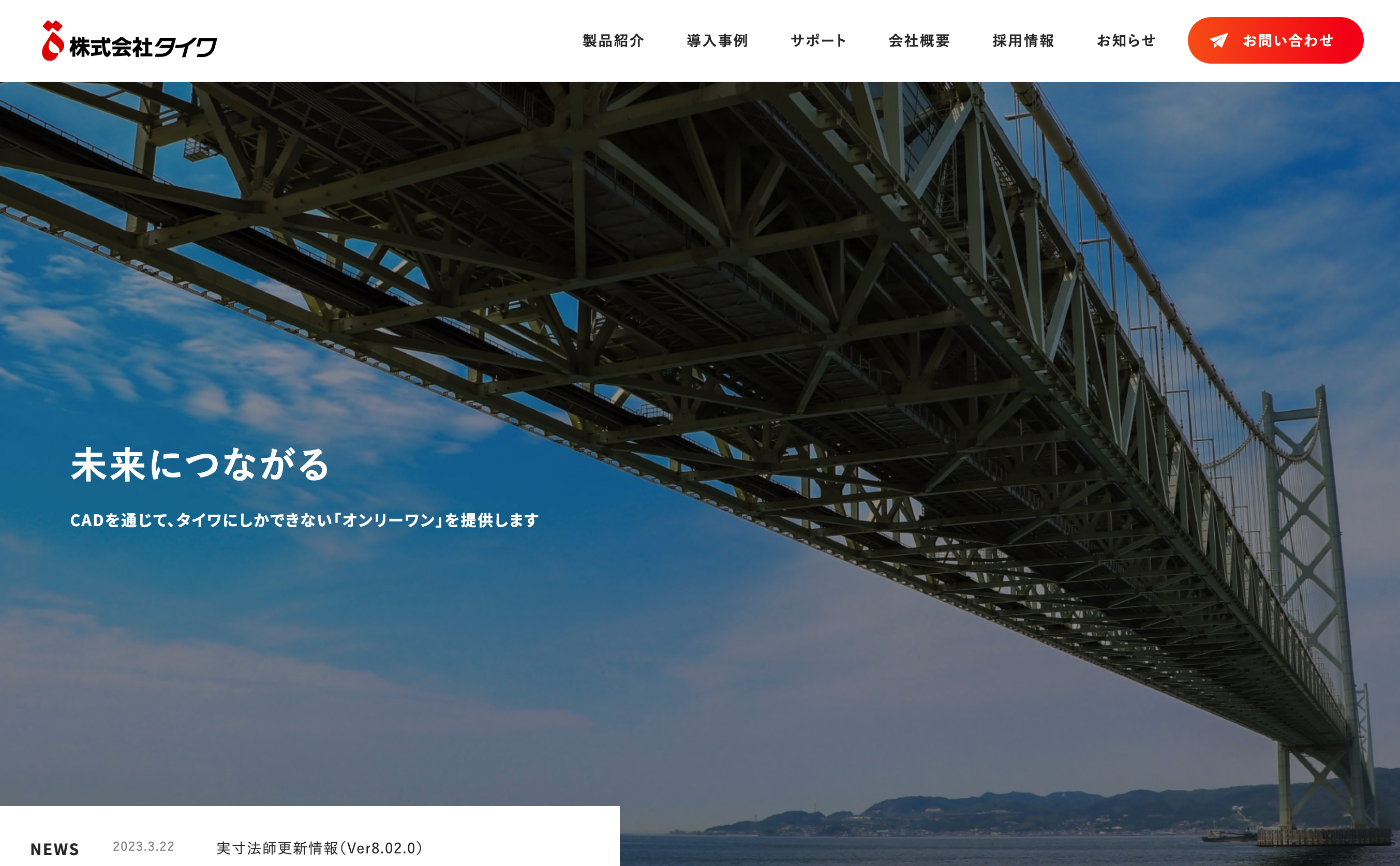 株式会社タイワ 様