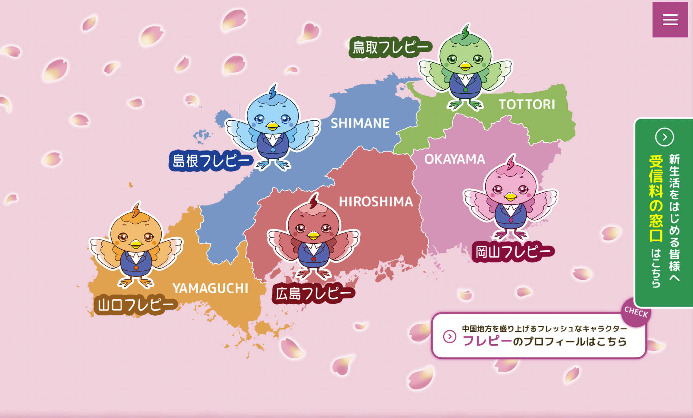 NHK中国地方「あなたの新しい一歩を、NHKと」サイト