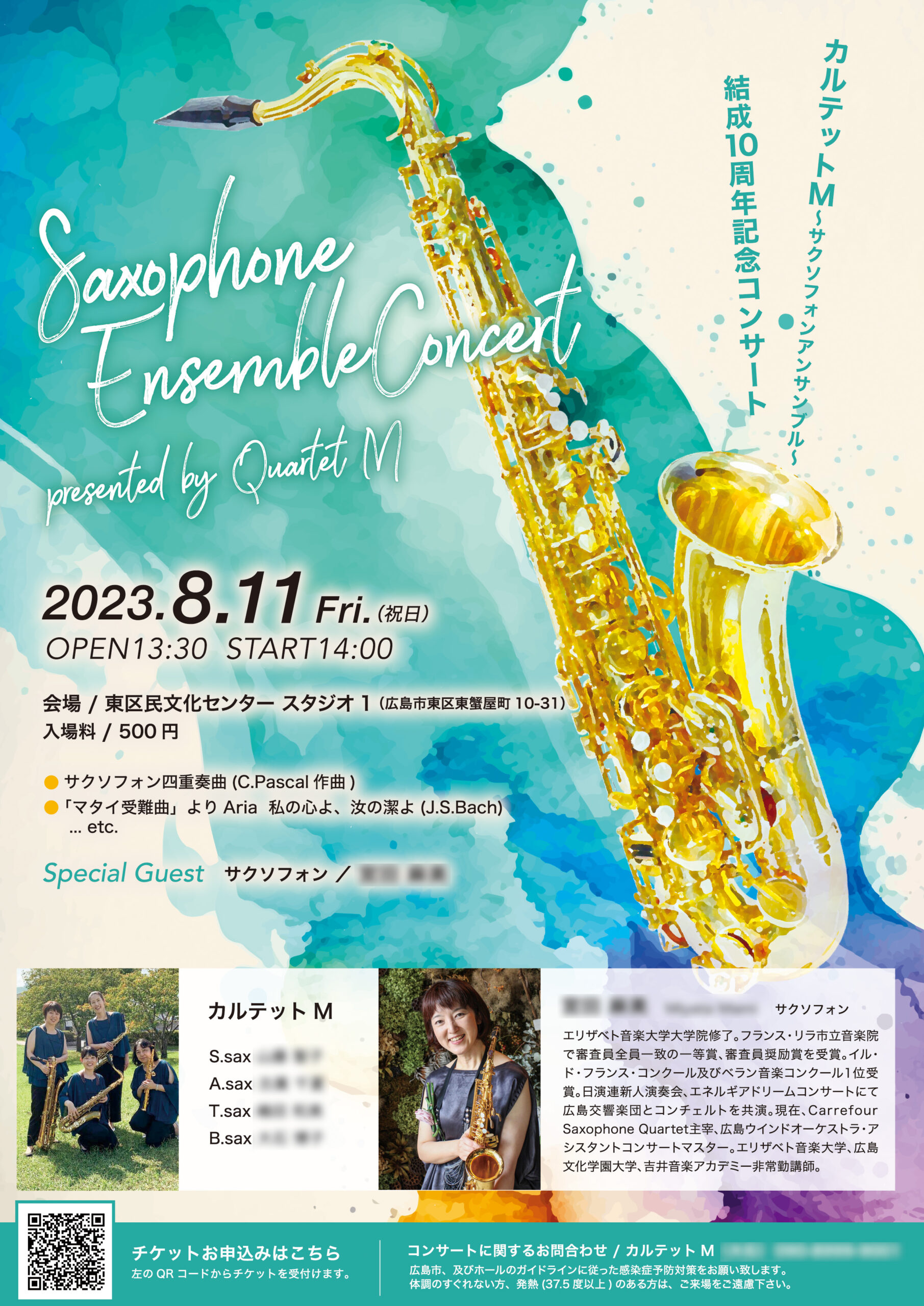 演奏会パンフレット・プログラム等作成実績