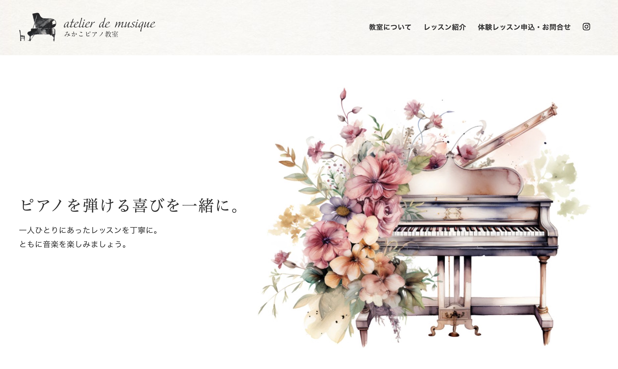 atelier de musique – みかこピアノ教室様 –